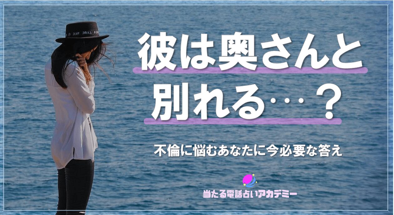 彼は奥さんと別れる？_アイキャッチ
